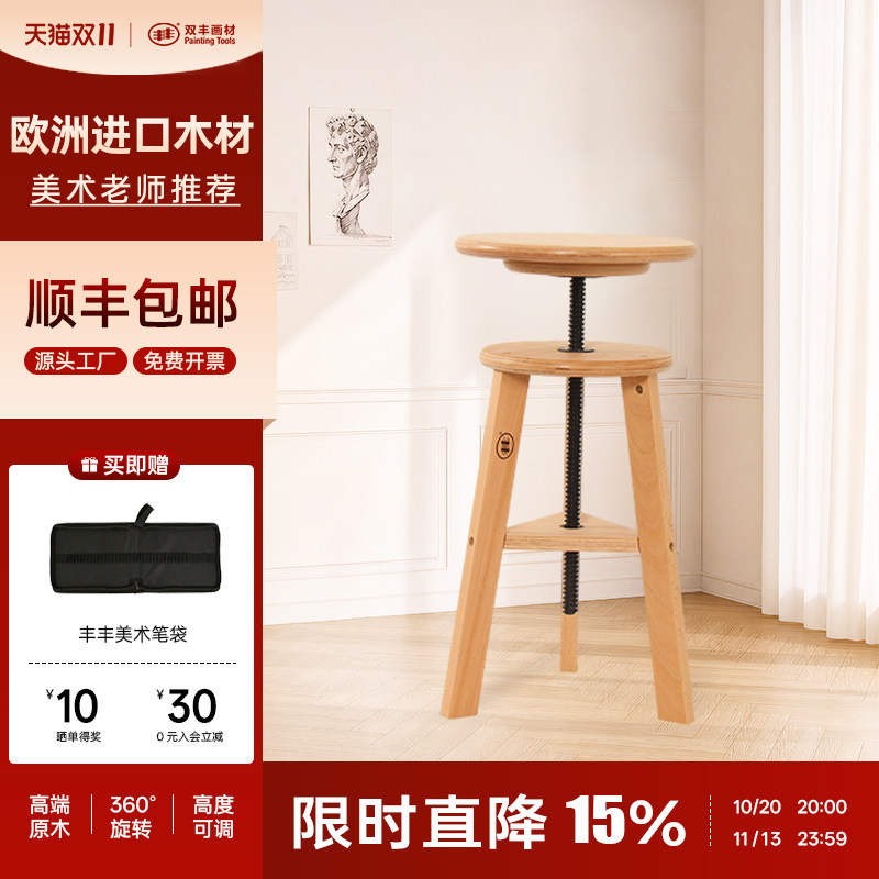 丰丰画架凳子油画凳画椅榉木升降画凳木质画架凳子画架椅子实木旋转凳绘画椅油画架美术生工作室专用画室凳子