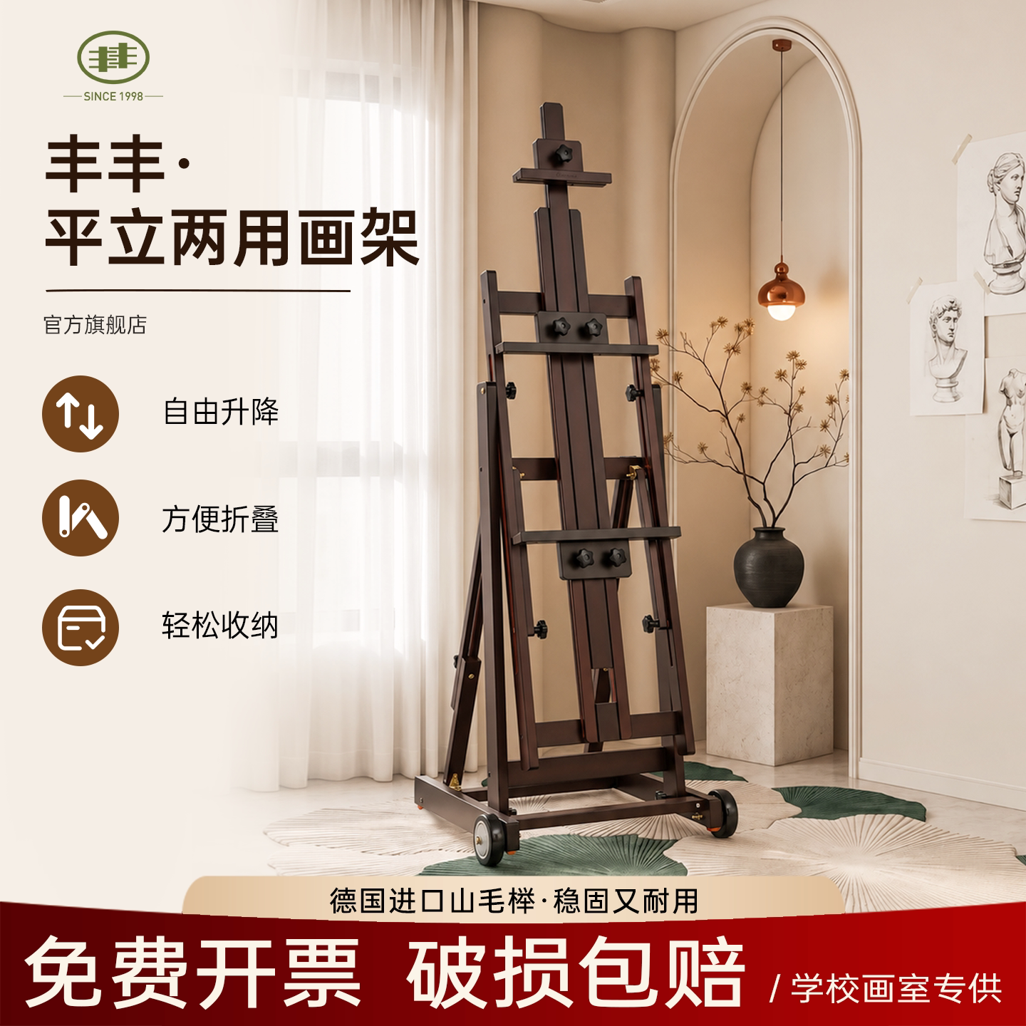 丰丰专业实木油画架落地式丙烯水彩素描绘画画板支架平立两用全木制家用艺术复古画架楼盘广告KT板展示架子