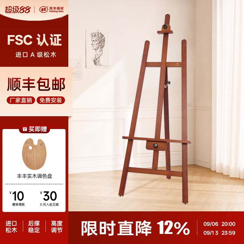 丰丰 复古画架美术生专用画板架支架便携式折叠儿童油画架实木制素描写生水彩美术画架画板画架初学者套装