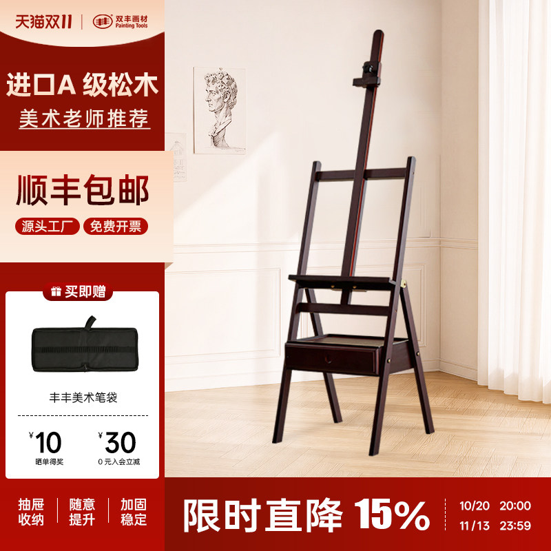 丰丰画架美术生专用画架多尺寸画板油画架支架式抽屉式画架画室画廊专业实木画架画板美术生专用素描写生油画