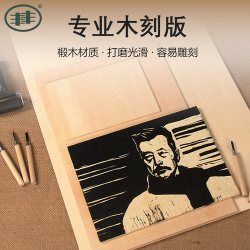 丰丰木刻板无缝夹心加厚加硬