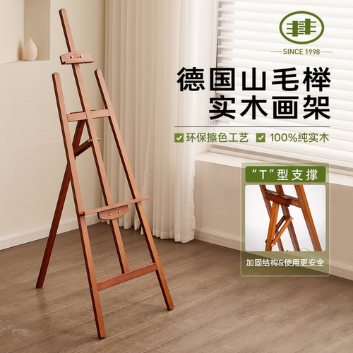 【丰丰】专业画板画架