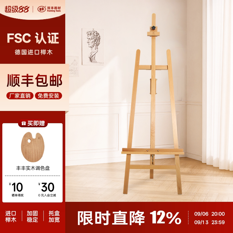 丰丰画架榉木提升画架支架式专业画架实木油画架美术生专用素描画架伸缩画架展示架坐立两用美术画架三角架