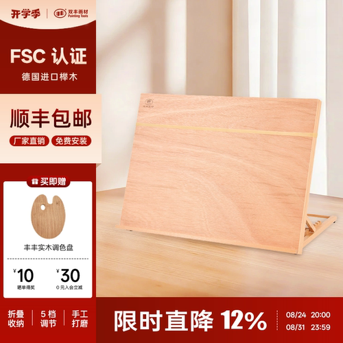 丰丰|画板架|桌面台式