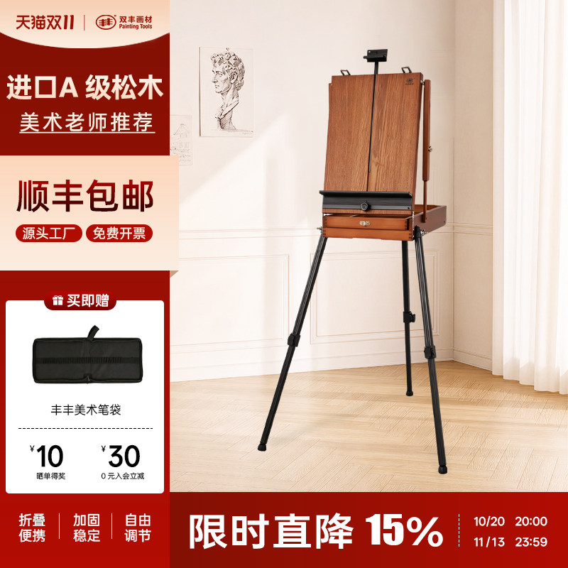 丰丰美术生专用油画箱意大利画箱户外写生素描画架画板铝合金支架腿实木折叠油画架画箱便携式抽屉收纳画箱