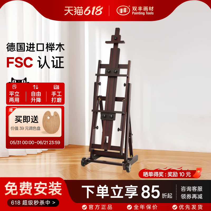 丰丰专业实木油画架落地式丙烯水彩素描绘画画板支架平立两用全木制家用艺术复古画架楼盘广告KT板展示架子