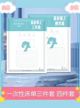 一次性床单中国方便实惠床套便宜