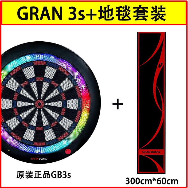 granboard3s电子飞镖靶地毯