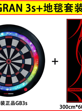 原装GRAN BOARD 三代s电子蓝牙3s联网靶盘镖盘飞镖地毯优惠组合装
