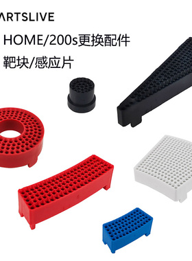 Dartslive飞镖盘 home靶块塑胶模块 替换维修配件single double块