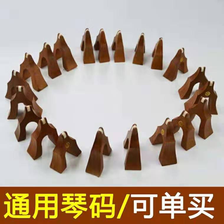 包邮古筝码子 古筝琴码 古筝雁柱 古筝弦架 红木筝码1-21均有图片