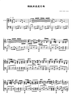 钢铁洪流进行曲-钢琴独奏谱-高清电子谱-流行钢琴曲谱-电子版