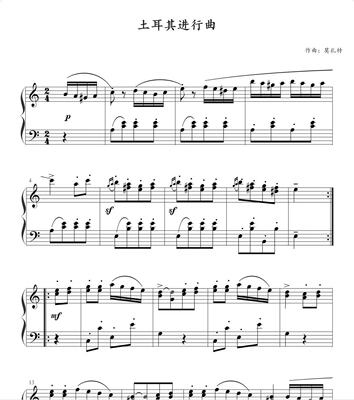 土耳其进行曲-原版钢琴独奏谱-高清电子谱-五线谱版+简谱版可选