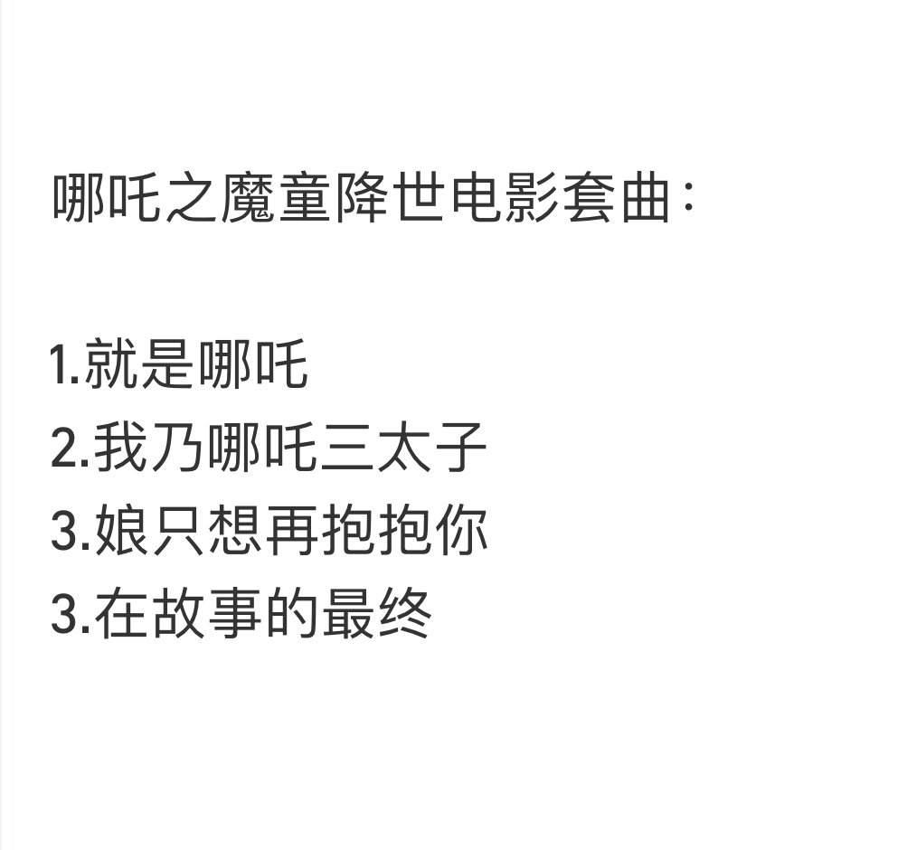 哪吒之魔童降世电影套曲-钢琴独奏谱高清电子谱-五线谱+简谱乐谱
