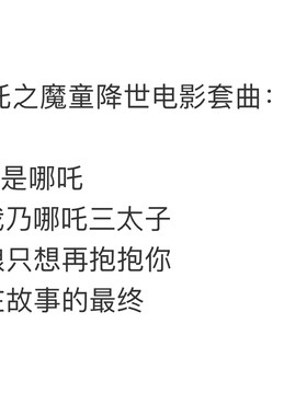 哪吒之魔童降世电影套曲-钢琴独奏谱高清电子谱-五线谱+简谱乐谱