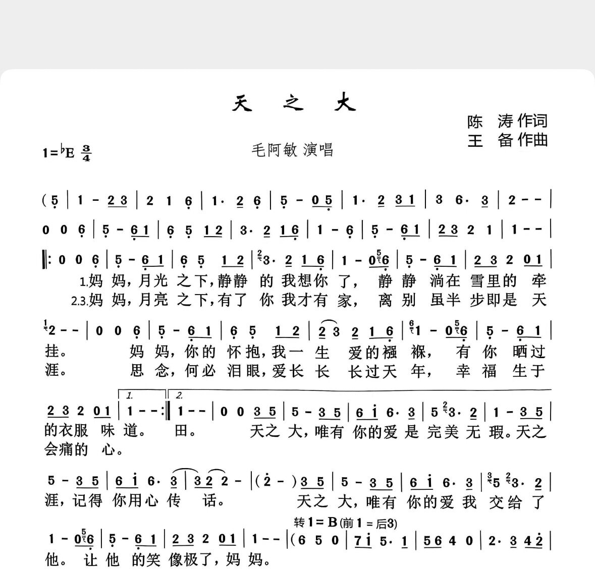 天之大-毛阿敏-单旋律简谱歌唱版附歌词-高清电子谱-流行歌电子版