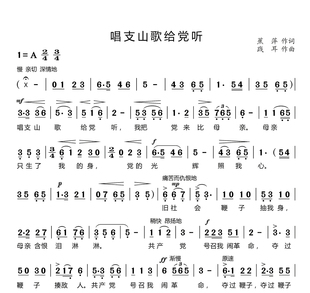 唱支山歌给党听-单声部简谱附歌词歌唱版-高清电子谱-经典老歌曲