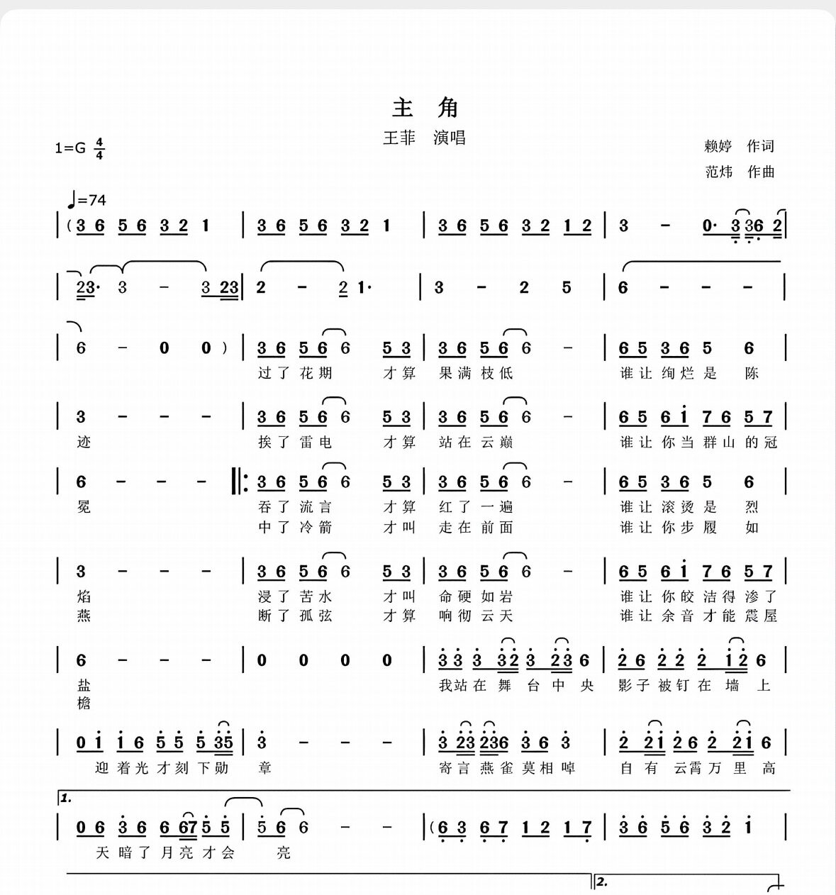 主角-王菲-简谱歌唱版附歌词-高清电子谱-流行歌曲简谱-电子版