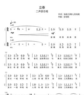 立春-二声部合唱简谱-高清电子谱-流行歌曲合唱谱电子版-简谱合唱