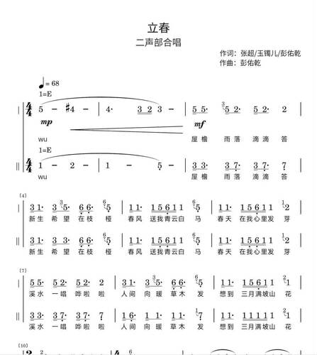 立春-二声部合唱简谱-高清电子谱-流行歌曲合唱谱电子版-简谱合唱
