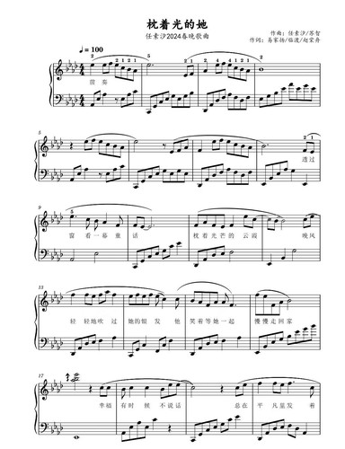 枕着光的她-任素汐-钢琴独奏谱-高清电子谱-五线谱版+简谱版流行