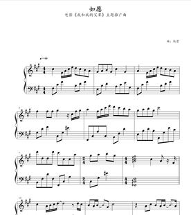 如愿-好听易弹版钢琴独奏谱-高清电子谱-五线谱版+简谱版可选