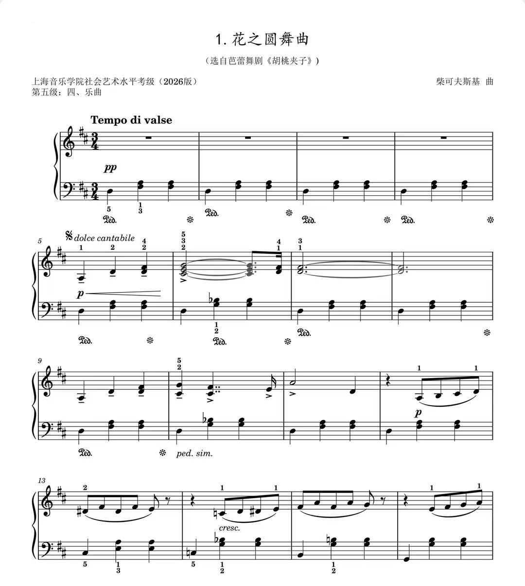 花之圆舞曲-钢琴演奏版-高清电子谱-钢琴考级曲目-电子版