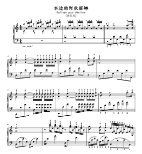 水边的阿狄丽娜-钢琴独奏曲原版带指法-电子谱五线谱+简谱版可选