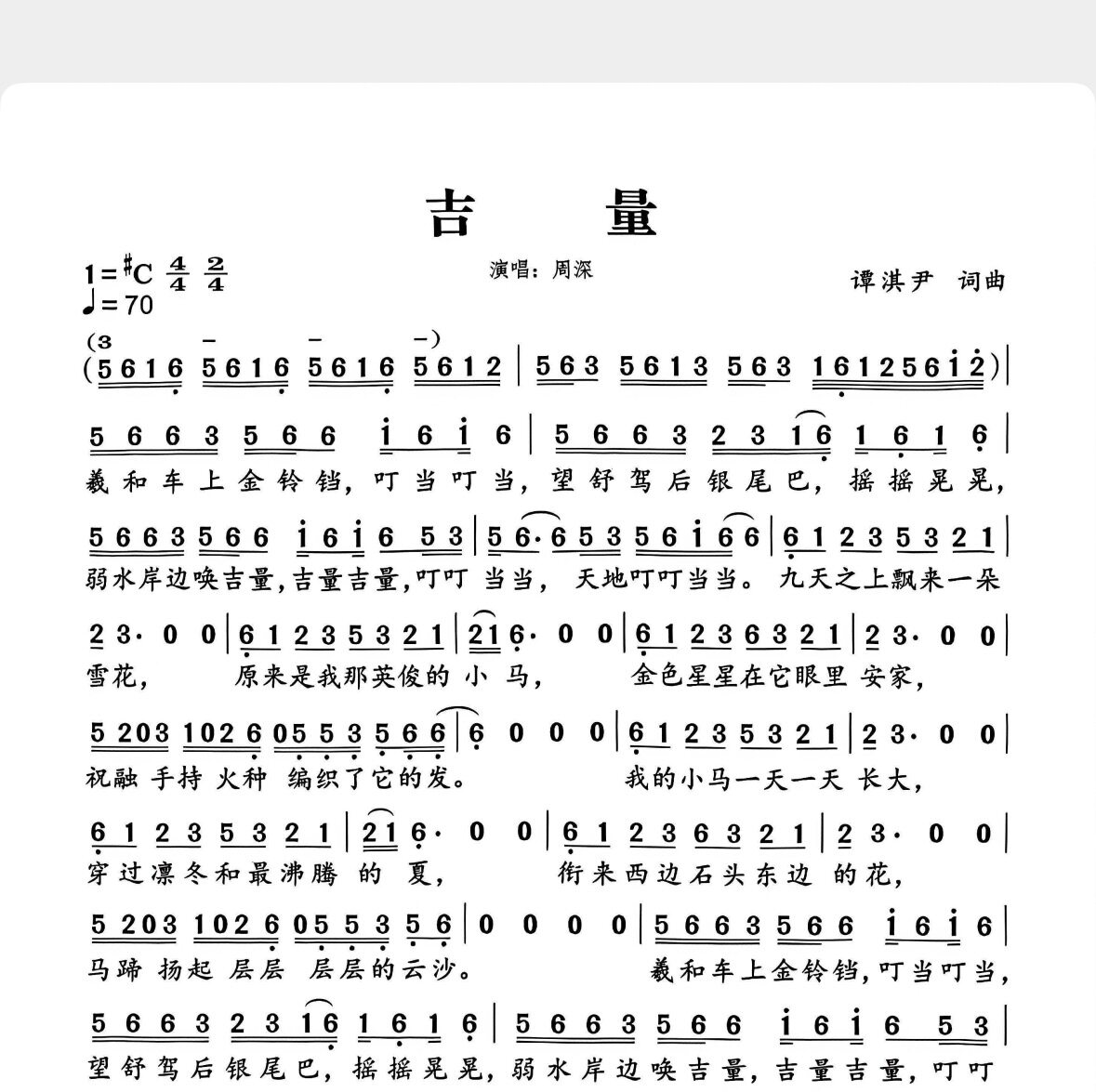 吉量-单旋律简谱歌唱版附歌词2页-高清电子谱-流行歌曲简谱电子版