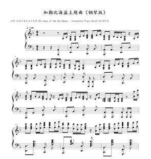 He's a Pirate-加勒比海盗主题曲-钢琴演奏版-高清电子谱-电子版