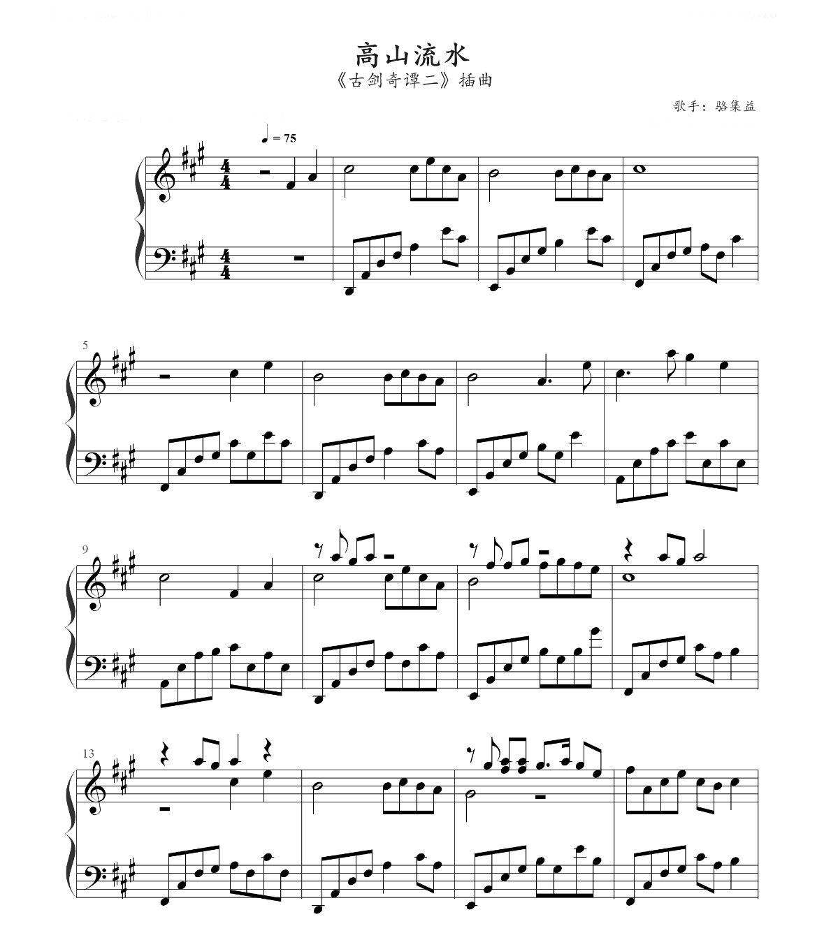 高山流水-古剑奇谭二插曲-钢琴独奏谱-高清电子谱-流行曲-电子版