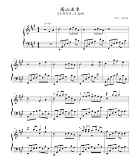 高山流水-古剑奇谭二插曲-钢琴独奏谱-高清电子谱-流行曲-电子版