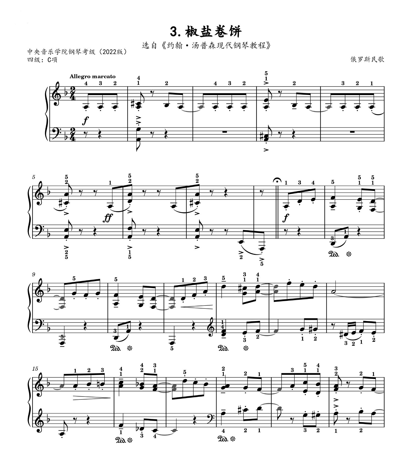 椒盐卷饼-中音钢琴考级曲目-高清电子谱-钢琴考级曲集-电子版
