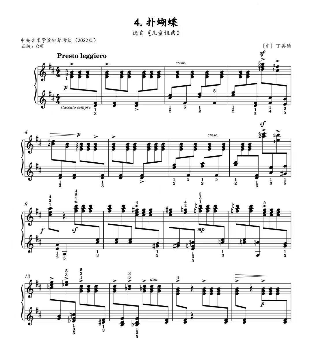 扑蝴蝶-中音钢琴考级曲目-高清电子谱-带指法钢琴考级电子版