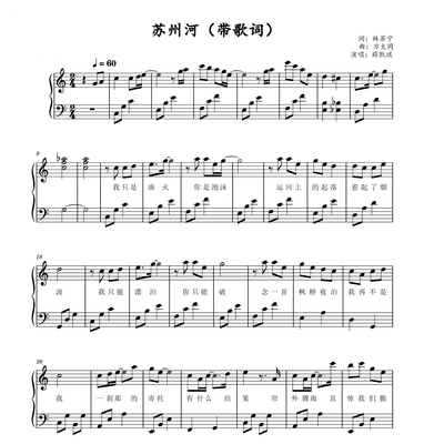 苏州河-薛凯琪-钢琴独奏谱-高清电子谱-五线谱+简谱版流行钢琴曲