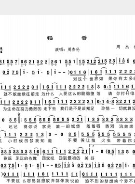 稻香-周杰伦-单旋律简谱歌唱版附歌词-高清电子谱-流行歌曲简谱版