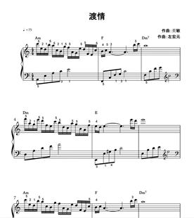 渡情-新白娘子传奇插曲-钢琴独奏谱高清电子谱-五线谱+简谱版流行