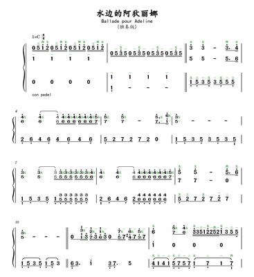 水边的阿狄丽娜-简谱版带指法钢琴独奏曲-电子谱理查德克莱德曼
