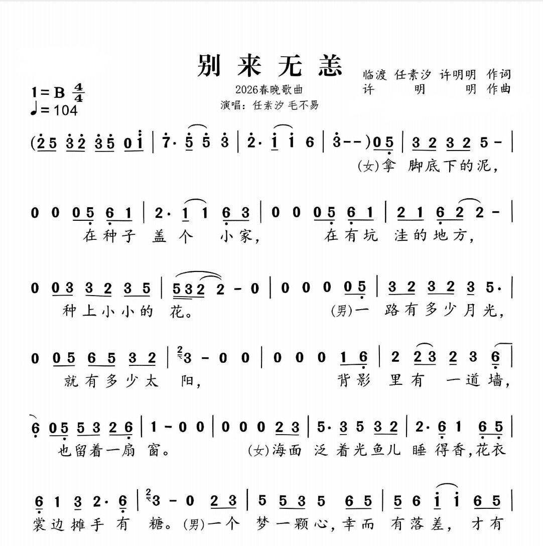 别来无恙-任素汐-单旋律简谱歌唱谱-高清电子谱-流行歌曲电子版