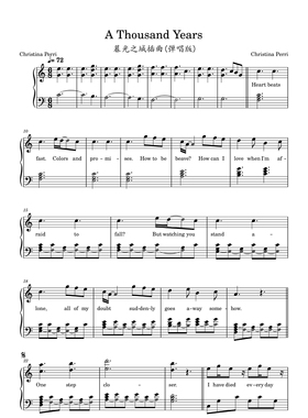 A Thousand years 钢琴伴奏谱附歌词-高清电子谱-流行钢琴曲
