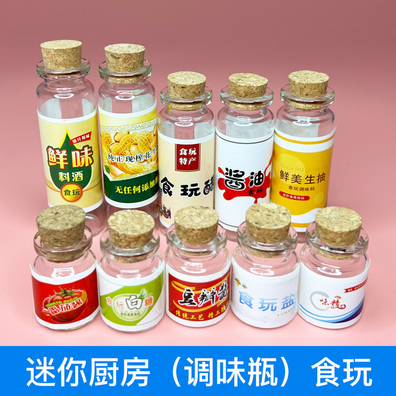 迷你厨房  调味瓶  调料瓶  5个装   10个装
