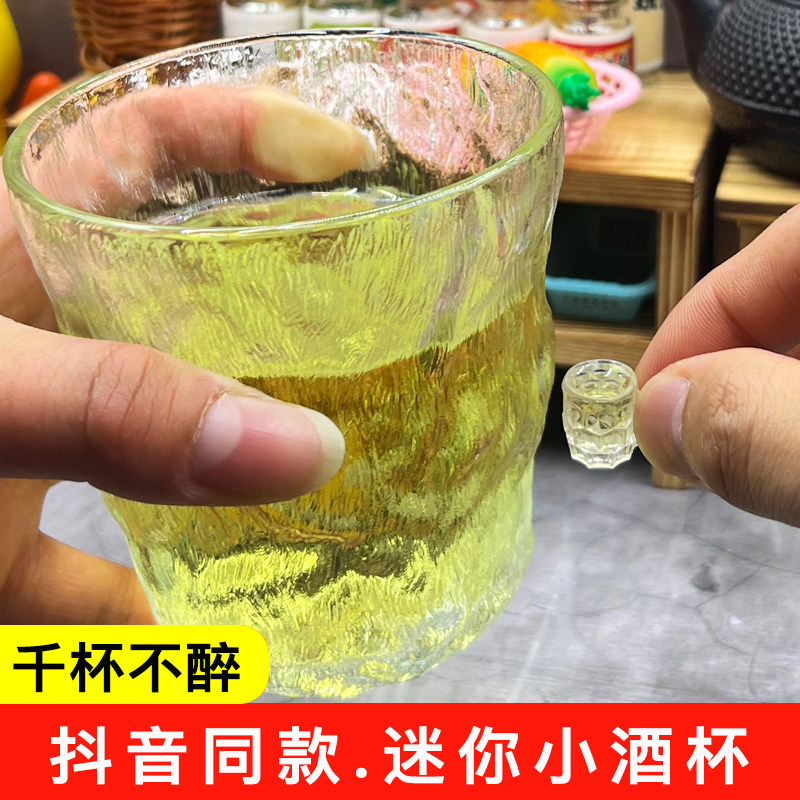 抖音同款小酒杯超级迷你啤酒小号扎啤白酒洋酒杯可爱娃娃屋过家家