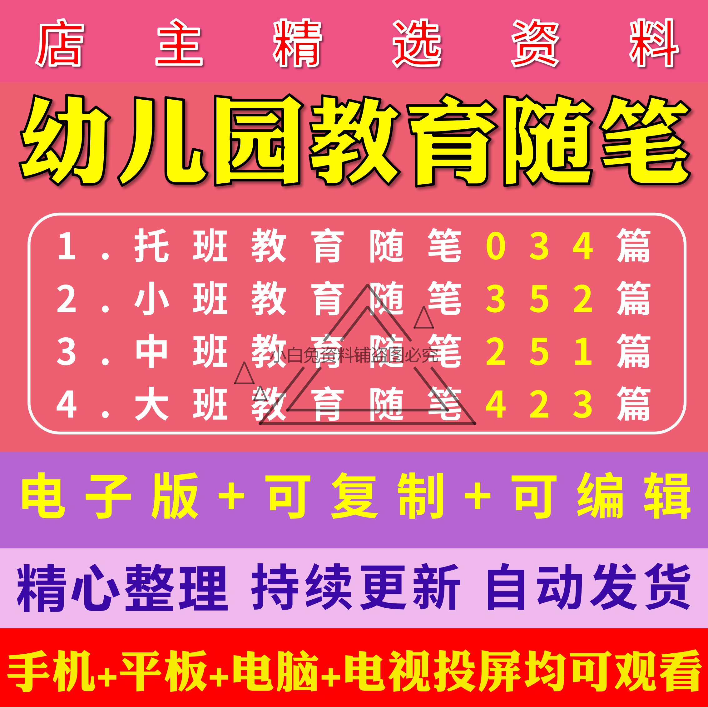 幼儿园教育随笔教师学观察笔记托小中大班范文模板电子版文档资料