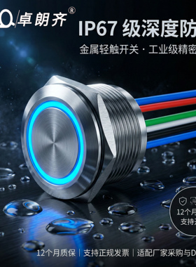 ZLQ卓朗齐超短行程自复金属按钮开关12MM16MM19MM22mm尾部灌胶款
