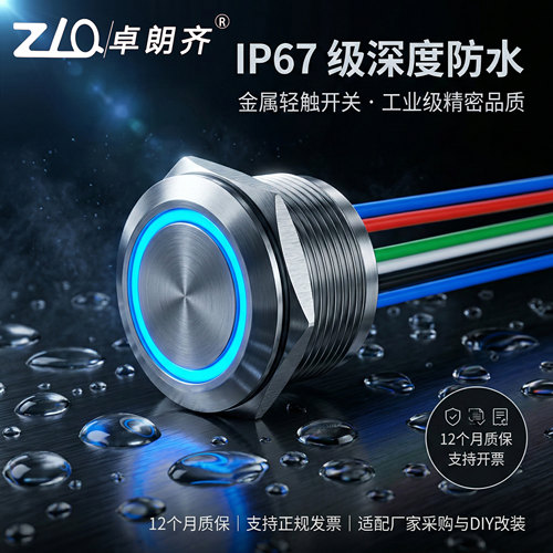 ZLQ卓朗齐金属按钮开关防水