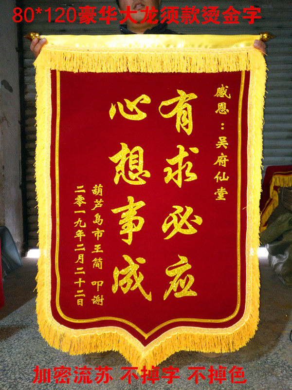 豪华大龙须锦旗包邮/定制/订做作 菩萨还愿锦旌旗 答谢神恩 神位