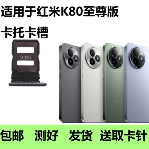 适用于红米K80至尊版卡托卡槽