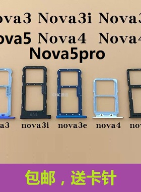 适用于华为nova3 3i 3e  4e卡托卡槽nova5pro手机SIM插卡座卡套卡