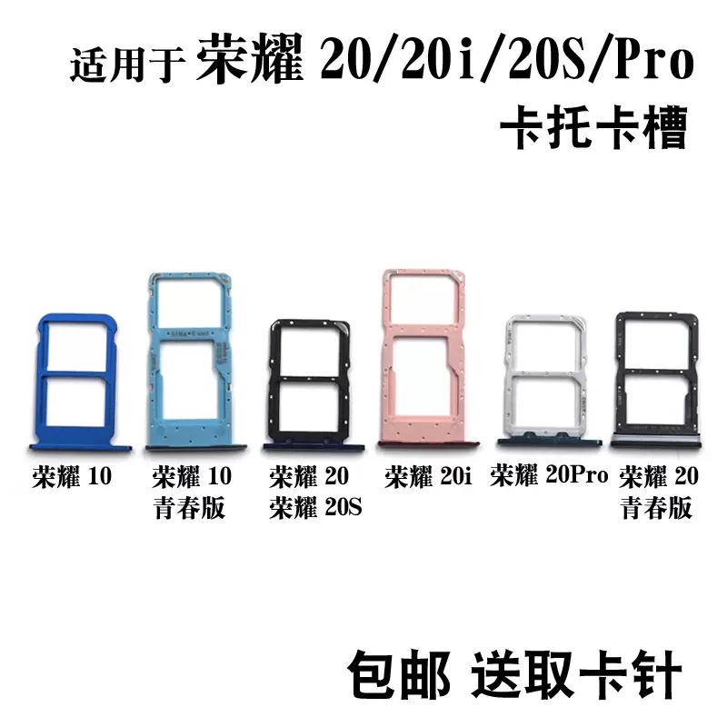 适用于华为荣耀20 20i 20s 20pro卡托 荣耀10青春版卡槽 卡拖卡座