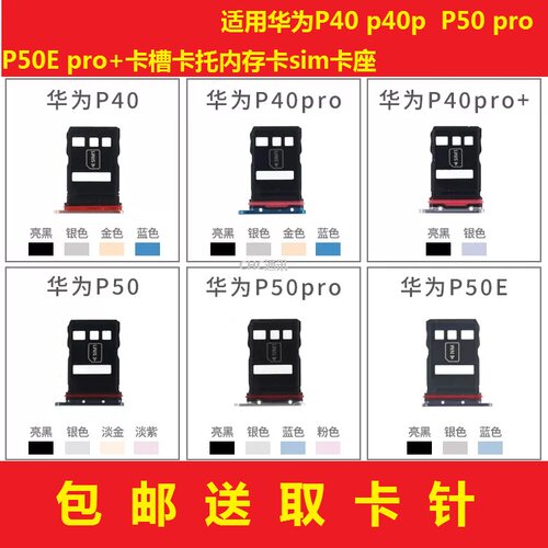 适用华为P40卡托 p40pro P50pro P50E pro+卡槽卡托内存卡sim卡座